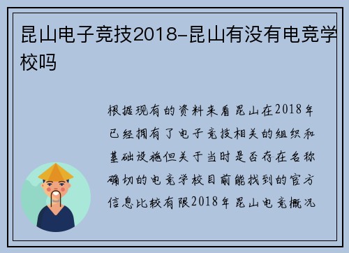昆山电子竞技2018-昆山有没有电竞学校吗