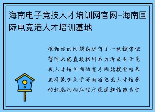 海南电子竞技人才培训网官网-海南国际电竞港人才培训基地